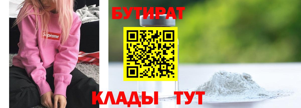 Приморско-Ахтарск  Бутират GHB  Вход с VPN 