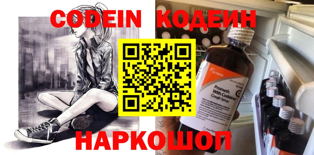 Codein Purple Drank Приморско-Ахтарск