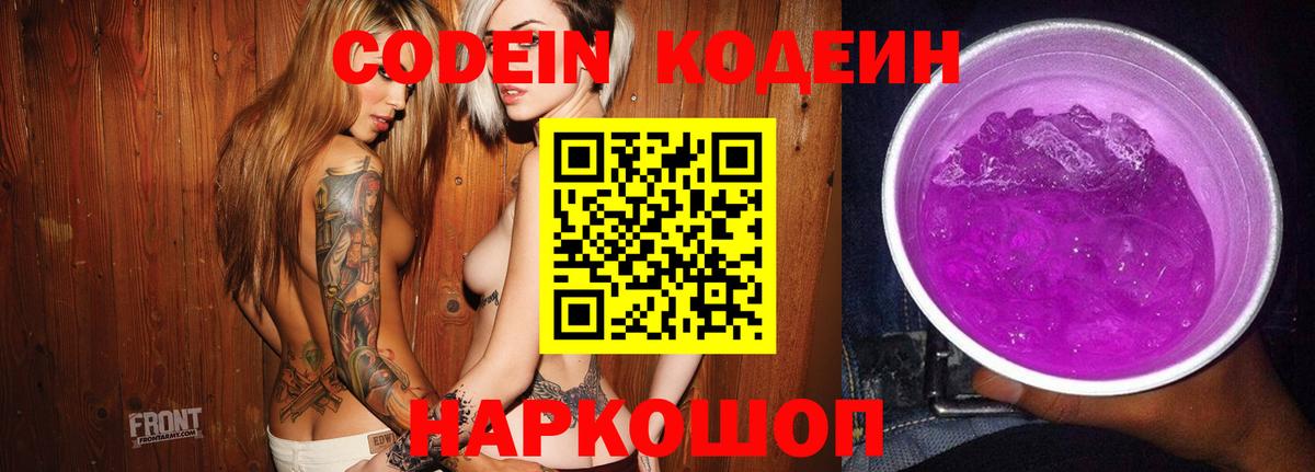 Codein Purple Drank  Вход с VPN  Приморско-Ахтарск 