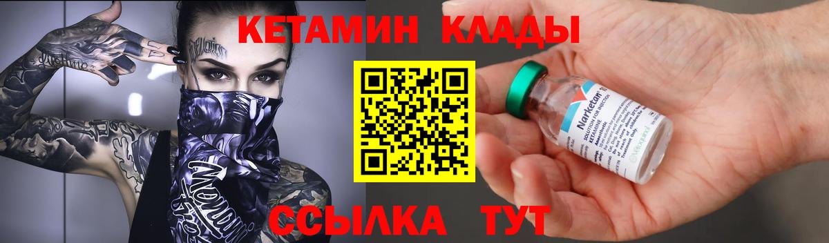 КЕТАМИН VHQ Приморско-Ахтарск