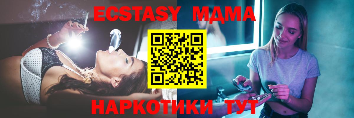 MDMA  MDMA crystal  Вход с VPN  МДМА молли  Приморско-Ахтарск 