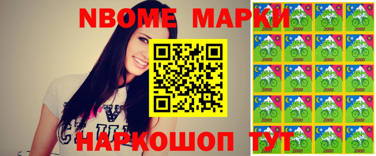 Марки NBOMe 1500мкг Приморско-Ахтарск